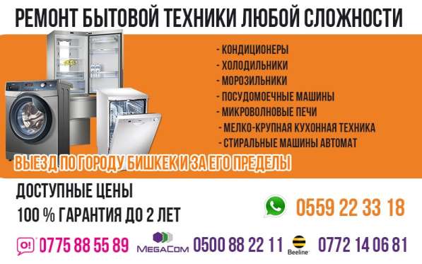 Ремонт и обслуживание бытовой техники