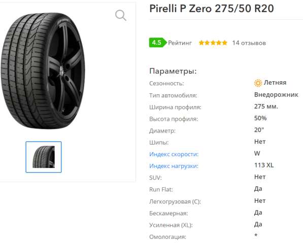 НОВЫЕ Шины Pirelli PZero Sport SUV 275/50 R20 113W