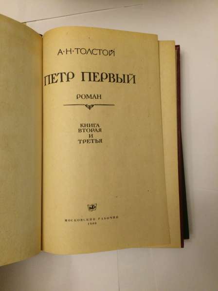 Ю.М.Орлов Алексей Толстой Эмиль Золя А.С.Пушкин в Москве фото 8