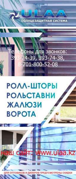 ЖАЛЮЗИ Ролл-шторы всех видов в фото 16