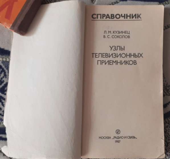 Кузинец Л. М. Узлы телевизионных приемников: Справочник в фото 3