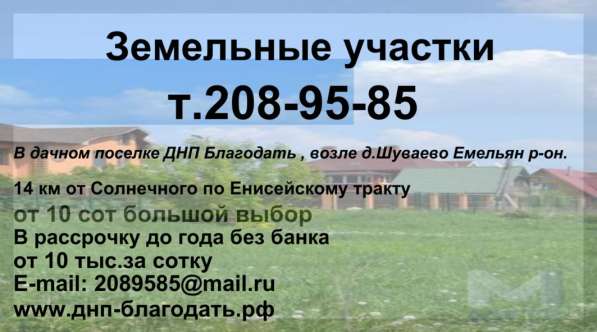 Земельные участки в Красноярске
