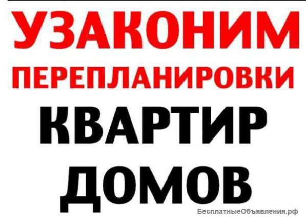 Перепланировка: квартир, офисов, магазинов в фото 4