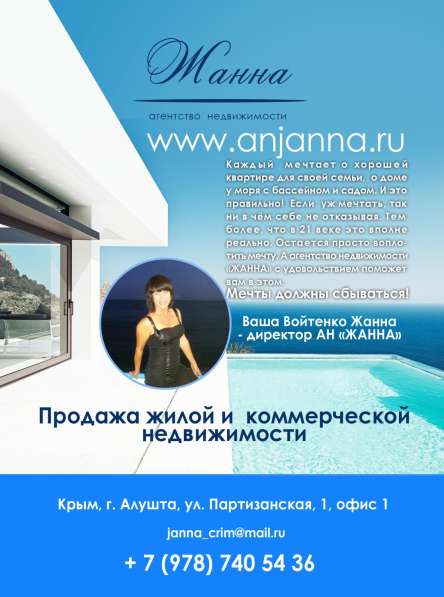 Продажа недвижимости в Крыму! в Алуште фото 11
