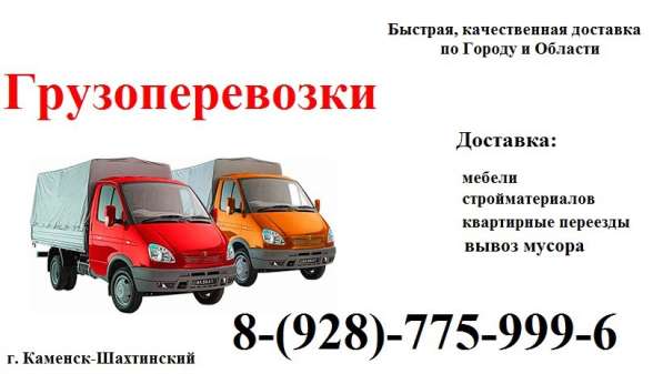 Газель Грузчики Грузоперевозки в Каменск-Шахтинском фото 13