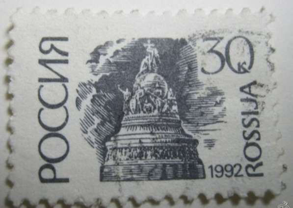 Марка почтовая 1992 Россия