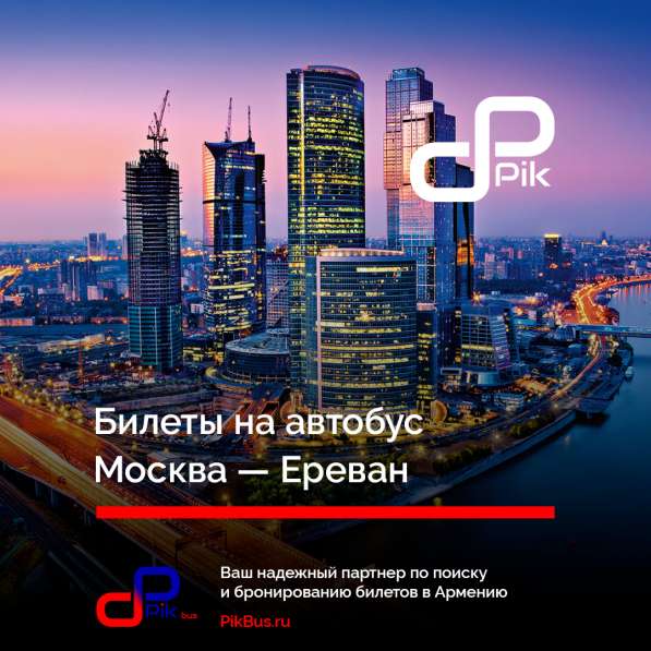 Билеты на рейс Москва &rarr; Ереван