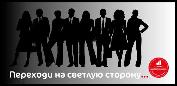 Переходи на светлую сторону бизнеса в Смоленске фото 6