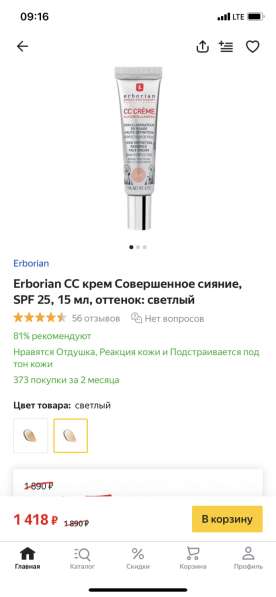 Erborian CC в Москве фото 3