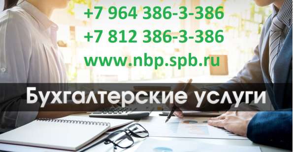 Составление 3НДФЛ в СПб | Приморский район | Комендантский в Санкт-Петербурге фото 5