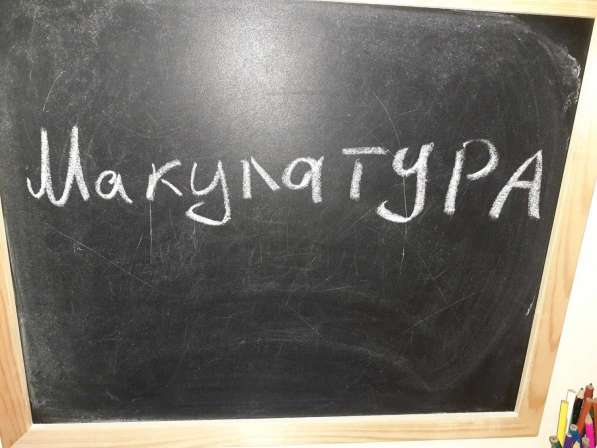 Маккулатура