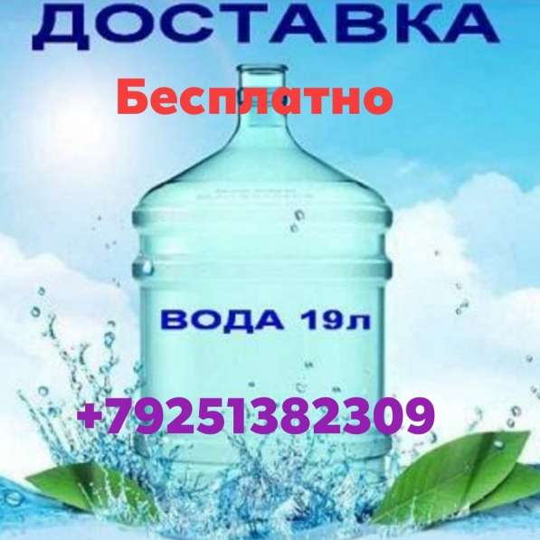 Бесплатная доставка воды 19л. Вода оптом