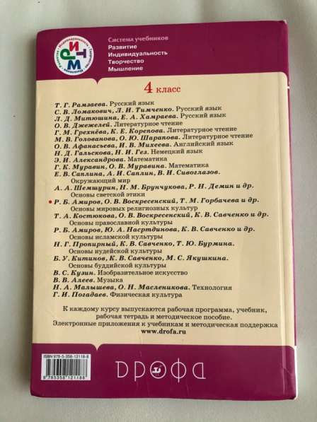 Основы мировых религиозных культур 4 класс в Мытищи