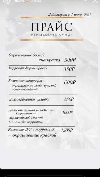 Брови в Туапсе фото 3