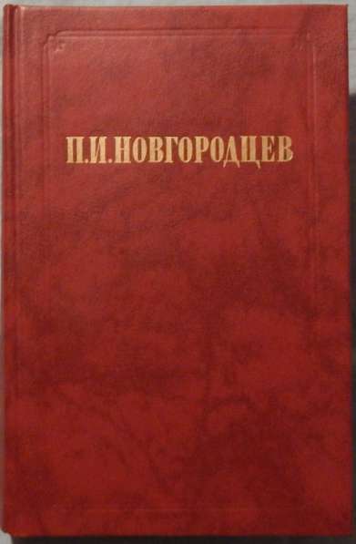 Книги по русской философии в Новосибирске фото 7