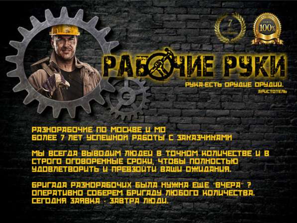 Разнорабочие