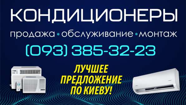 Закладка магистрали, установка кондиционеров, монтаж, демонт