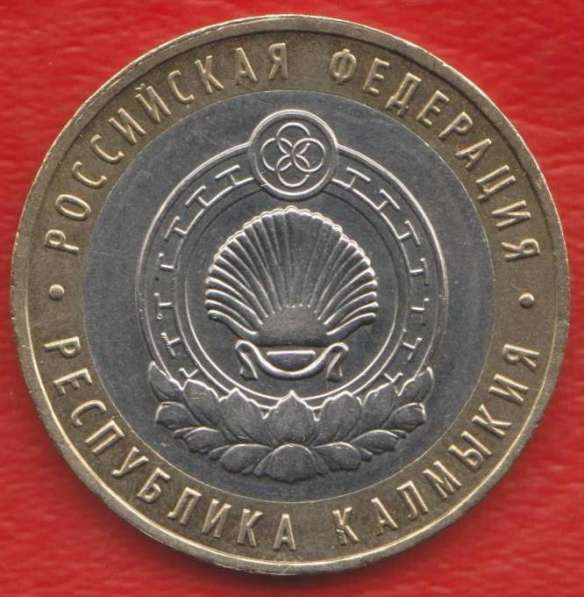 10 рублей 2009 ММД Республика Калмыкия