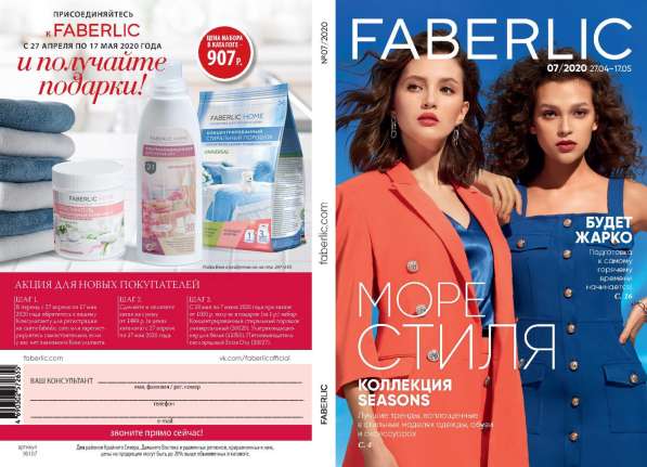 Менеджер интернет-магазина Faberlik