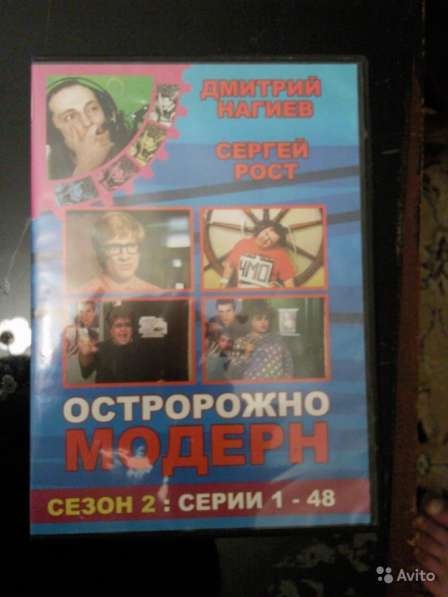 DVD Осторожно модерн, все выпуски в Москве фото 5