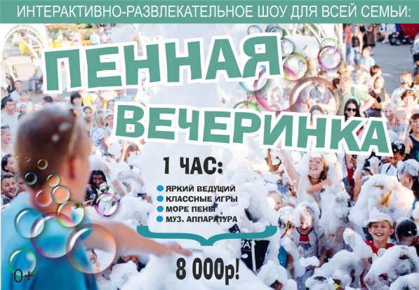 Пенная вечеринка в Уфе фото 17