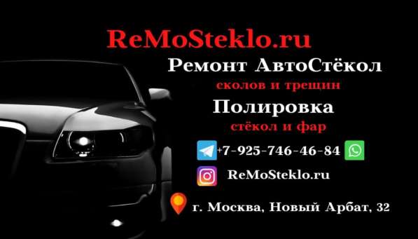 Ремонт Авто Стёкл в Москве фото 7