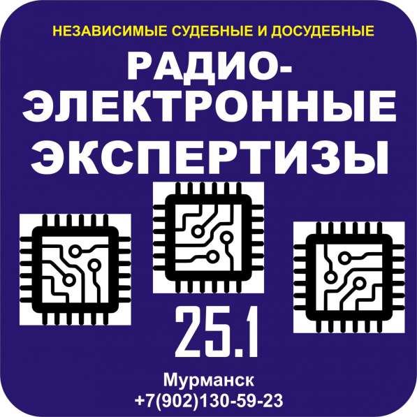 Независимая ЭКСПЕРТИЗА промтоваров в Мурманске в Мурманске фото 7