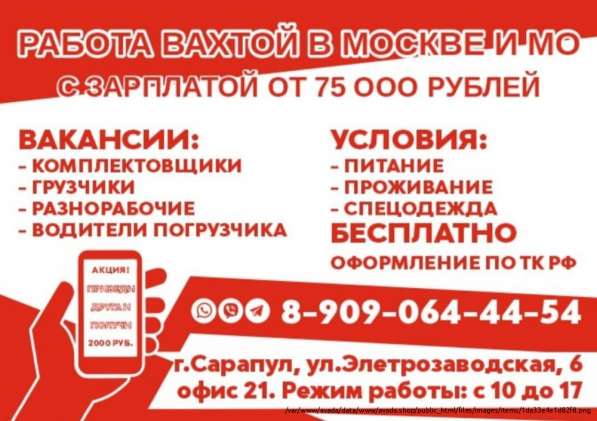 Вахта Москва от 30 смен в Кирово-Чепецке фото 4