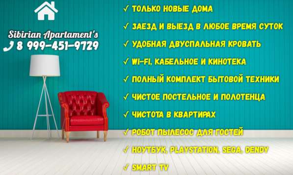 Квартира на стуки в Новосибирске фото 21