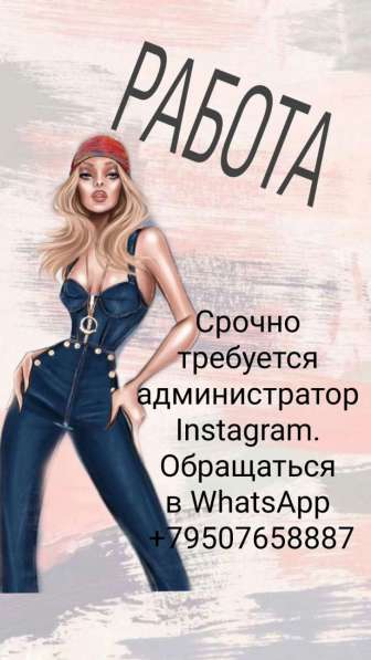 Администратор инстаграм