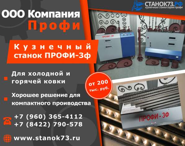 Реализуем кузнечные станки ПРОФИ-3Ф в Ульяновске