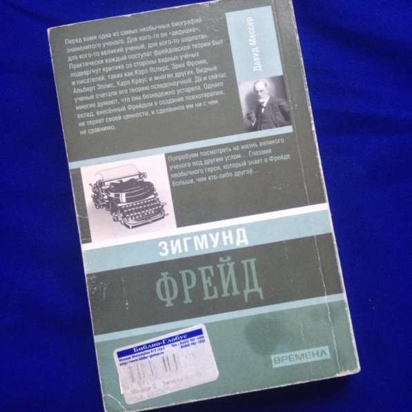 Давид Мессер «Зигмунд Фрейд» в Москве