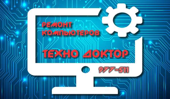 Обслуживание компьютеров