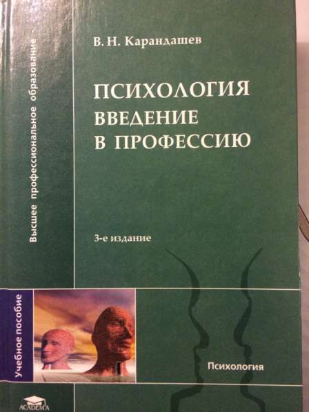 Психология введение в профессию