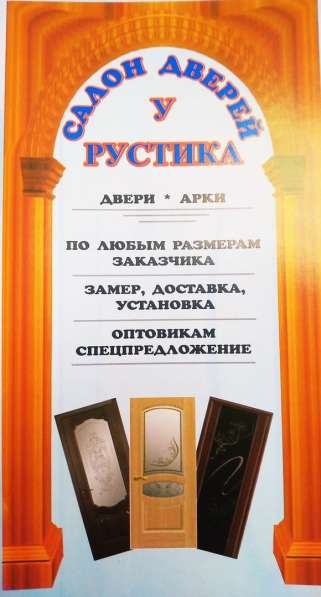 Требуется установщик дверей