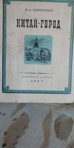 Книги СССР в Москве фото 13