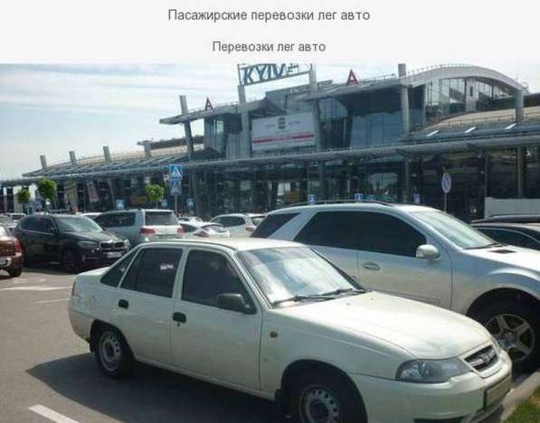 Междугороднее такси в Кременчуге