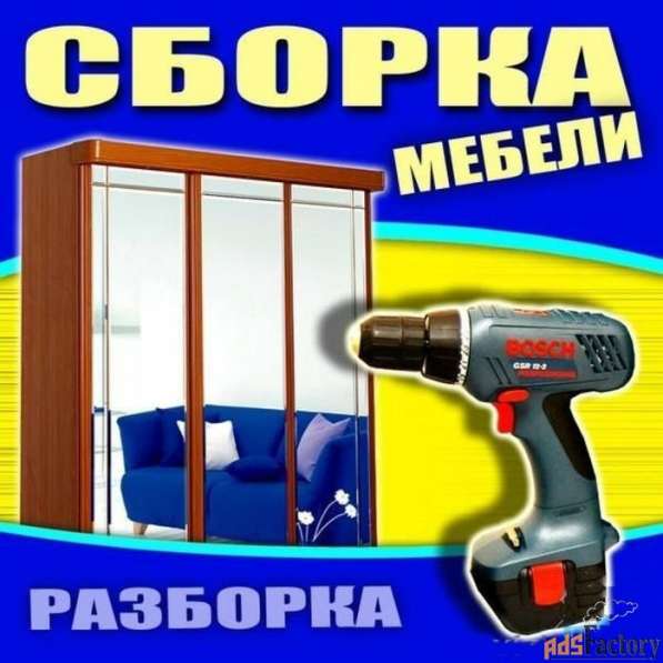 Сборка и разборка кухонь и мебели в Комсомольске-на-Амуре фото 11