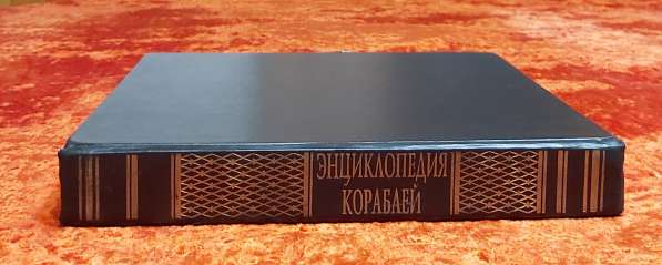 Энциклопедия кораблей под редакцией Криса Маршалла 1997 г. С в фото 11