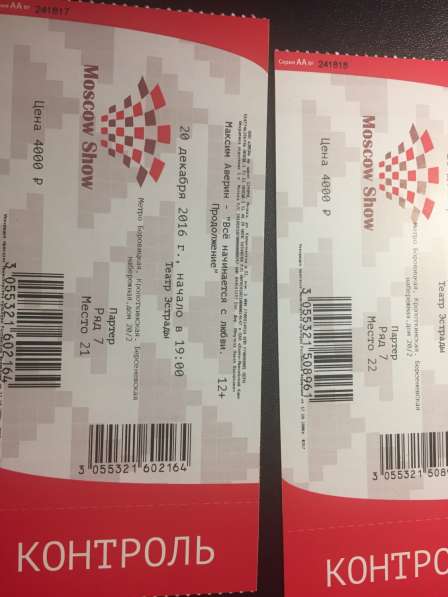 Срочно продам билеты в театр