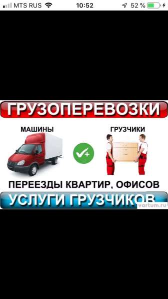 Грузоперевозки-Грузчики