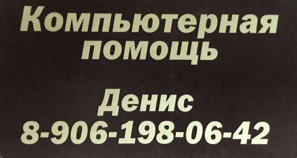 Ремонт компьютеров и ноутбуков в Томске в Томске фото 17