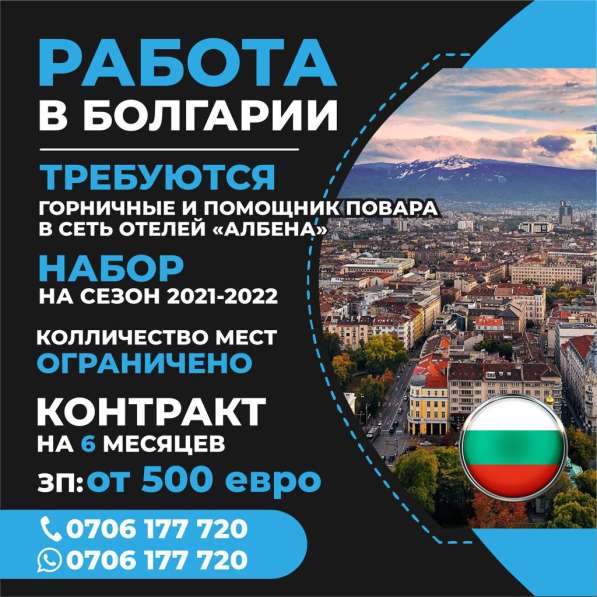 Работа в Болгарии. Требуются горничные и помощники повара
