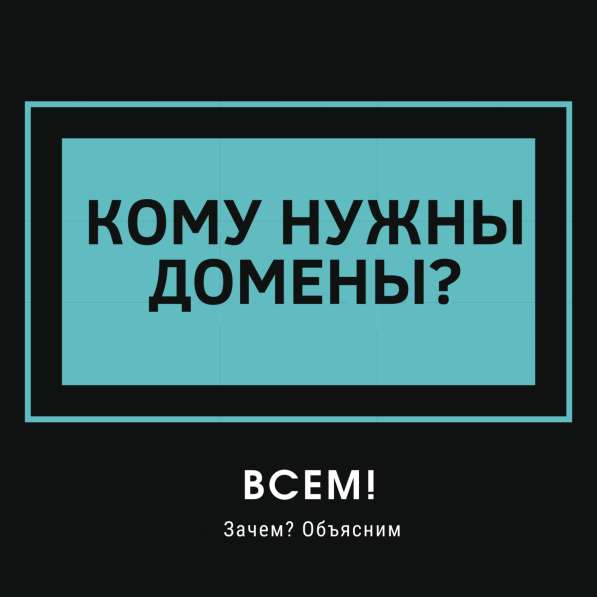 Домены в Москве