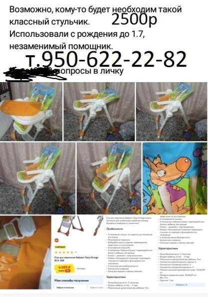 Стульчик детский для кормления