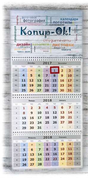 Квартальные календари трио в Новосибирске