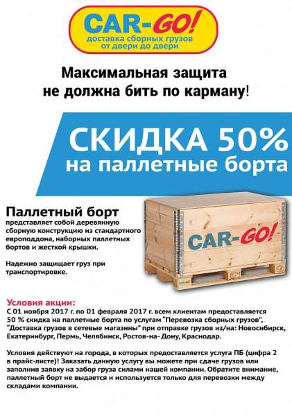 Грузоперевозки по всей России