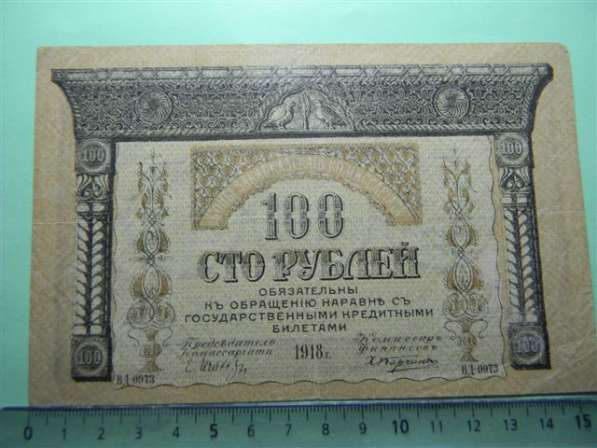 Банкноты (боны) Закавказского Комиссариата 1918г, 9 шт в фото 11