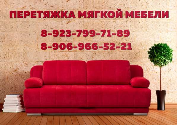Перетяжка и ремонт мягкой мебели в Барнауле фото 4