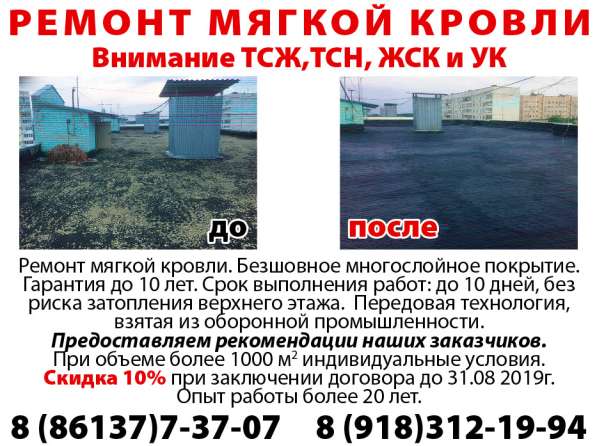 Ремонт мягкой кровли